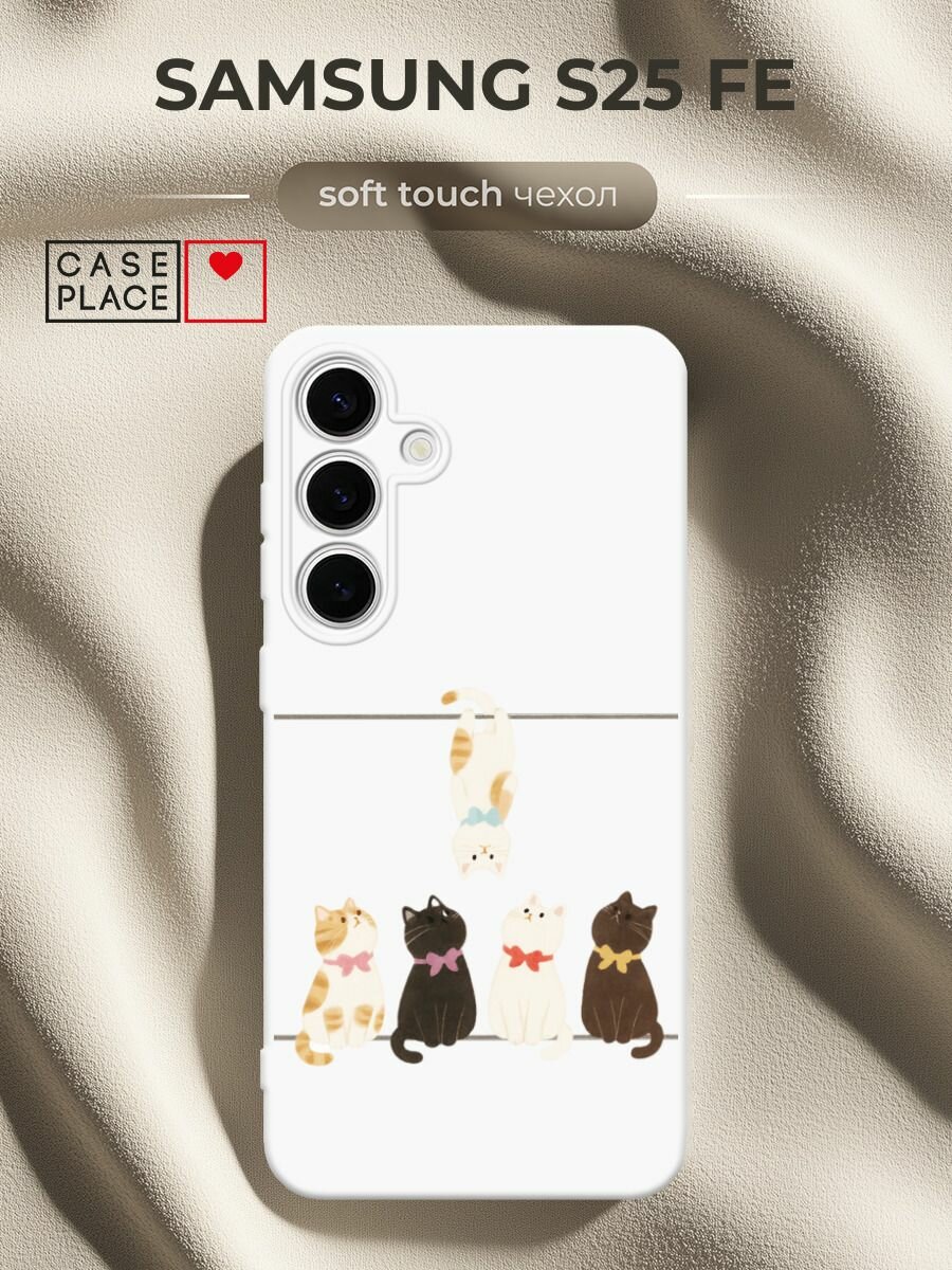 Чехол на Samsung Galaxy S25 FE / Самсунг S25 Фе с принтом Забавные котики