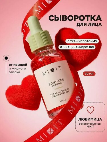 Изображение товара Сыворотка для лица осветляющая от прыщей с транексамовой кислотой и ниацинамидом MIXIT Stop Acne, 30 мл