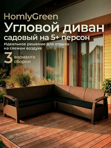 Изображение товара Диван садовый Ротанг угловой 200x200x79 см, мокко (+подушки черного цвета)