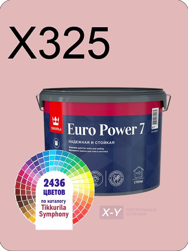 Краска для стен и потолков Tikkurila Euro Power 7 9л. пастельные оттенки X325