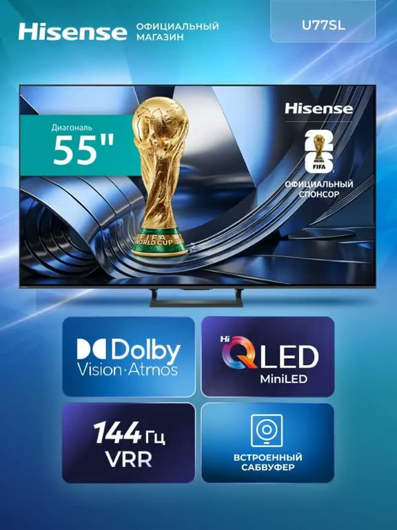 Телевизор 55 дюймов Hisense 55U77SL (2026) Смарт ТВ 4К — фото 10