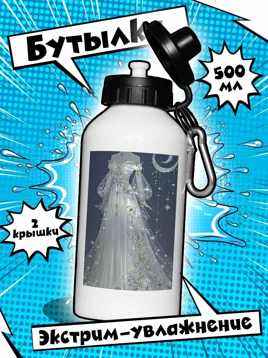 Бутылка для воды Платье Лунная фея