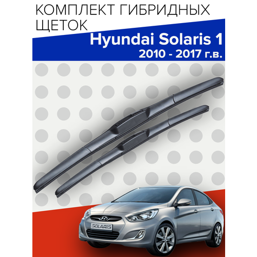 фото Гибридные щетки стеклоочистителя для hyundai solaris 1 (2010 - 2017 г. в.) (650 и 400 мм) / дворники хендай солярис 1 skyway