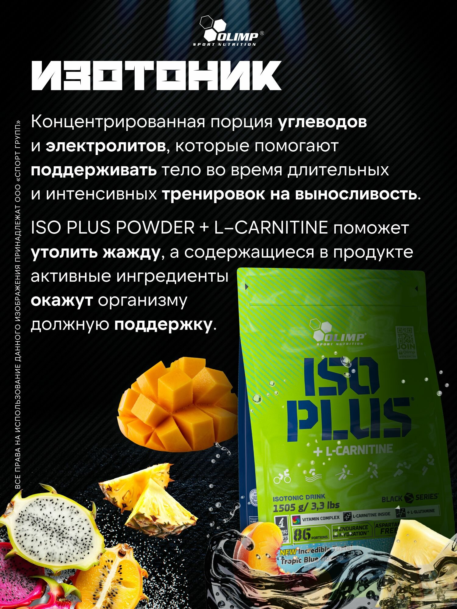 Изотоник Olimp Sport Nutrition Iso Plus + L-Carnitine 1505 грамм,  Тропический – купить в интернет-магазине Фарм Импорт на Яндекс Маркете,  5666623077