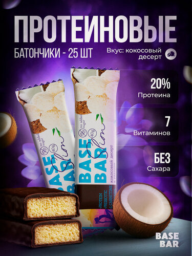 Изображение товара Батончики протеиновые Base Bar Slim без сахара, с L карнитином 25шт Кокосовый десерт