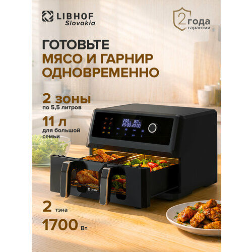 фото Аэрогриль libhof afb-11d black / объем 11 литров / 8 автопрограмм / двухкамерная чаша