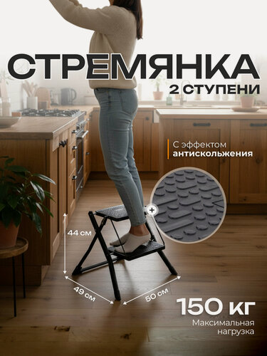 Изображение товара Стремянка 2 ступени Joy Home Step Stool, нагрузка до 150 кг, сталь, черная
