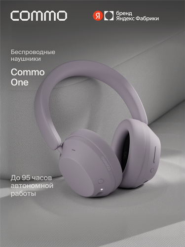 Изображение товара Беспроводные наушники COMMO One, лавандовый