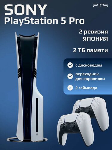 Изображение товара Игровая приставка Sony PlayStation 5 Pro, с дисководом, 2 контроллера, 2 TB