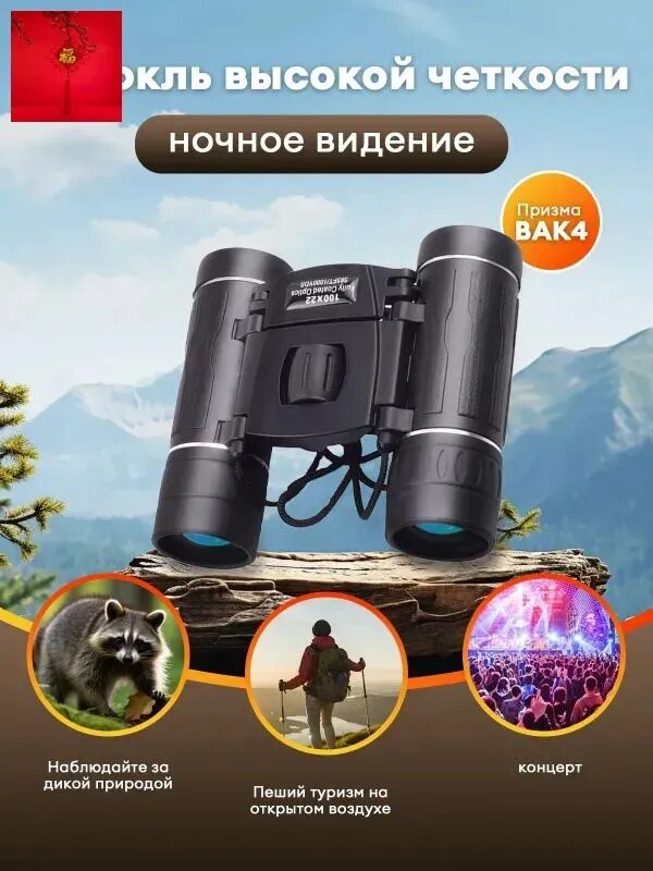 Бинокль туристический, 10х22, используется для театра, наблюдений, рыбалки, бинокль детский для мальчика