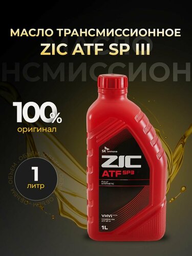 Изображение товара Масло трансмиссионное ZIC ATF SP III cинтетика 1 л 132627