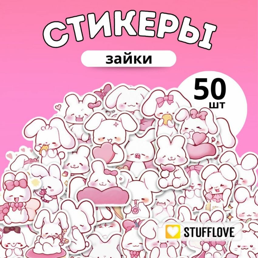 Наклейки "Зайки", для телефона, 50 штук, 5 см x 5 см, виниловые, матовые