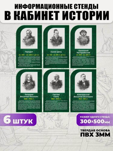 Изображение товара Комплект стендов в кабинет истории, цвет зеленый, набор 6 шт, VoloMar