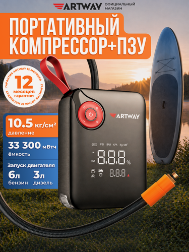 Изображение товара Пусковое зарядное устройство Artway JSL-1010, с компрессором для подкачки шин, с функцией Power Bank