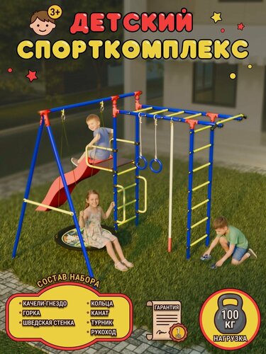 Изображение товара Уличный детский спортивно-игровой комплекс SPORTLIM "Lite". Нагрузка 100 кг.