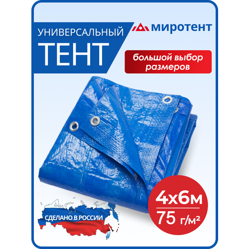 фото Тент туристический 4х6 м, 75 г/м2 из полипропилена с люверсами, полог универсальный (строительный, садовый), миротент, россия