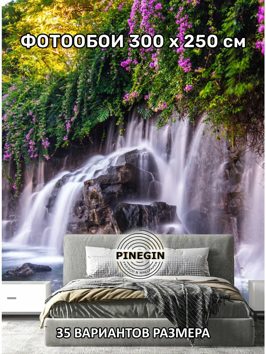 Фотообои Водопад флизелиновые моющиеся 3d 300x250