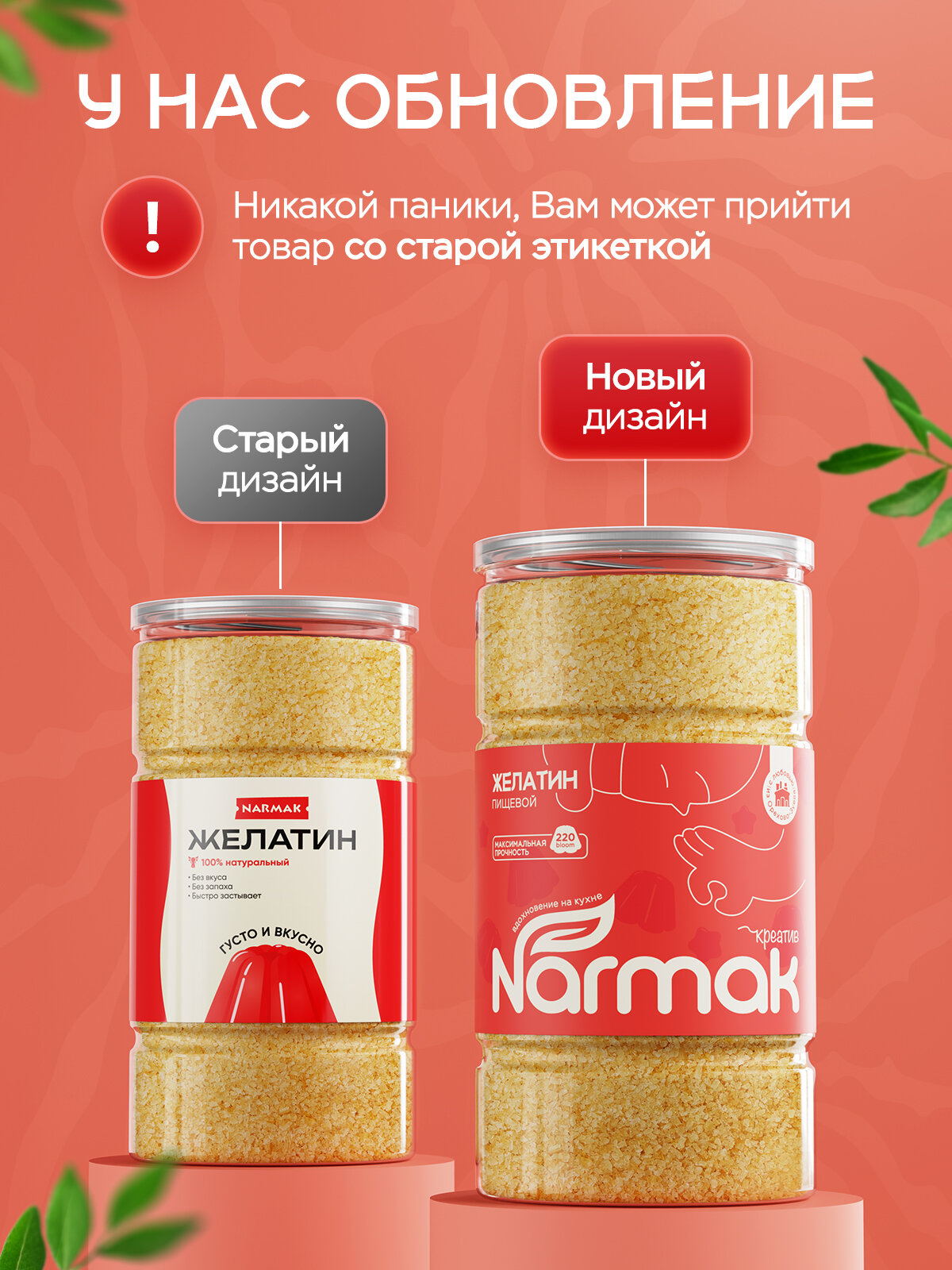 Желатин пищевой 1000 г Narmak – натуральный загуститель для кулинарии, быстрорастворимый желатин — фото 2