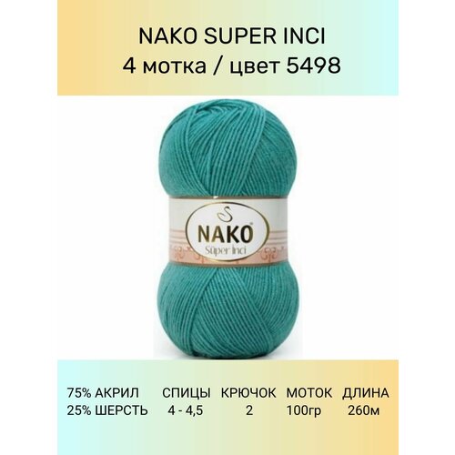 Пряжа Nako Super Inci: 5498 (бирюза), 4 шт 260 м 100 г, 25% шерсть, 75% премиум акрил