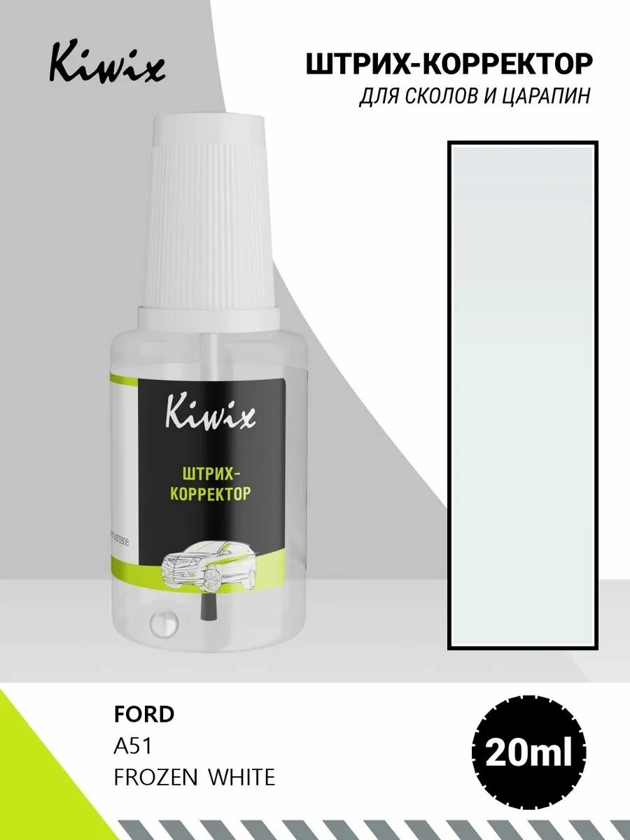 Автомобильная краска FORD A51 FROZEN WHITE 1кг
