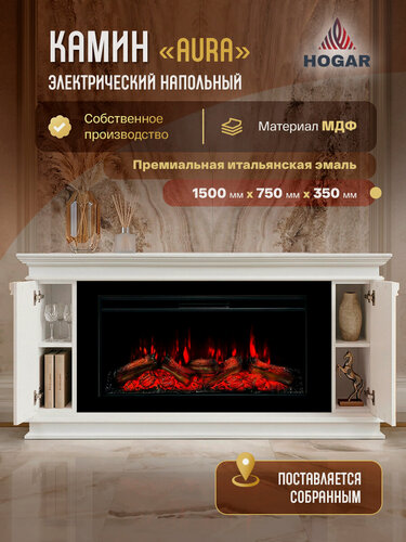 Изображение товара Камин электрический Aura 40 белый напольный с очагом и порталом, с пультом, обогревом и имитацией огня (Электрокамин)