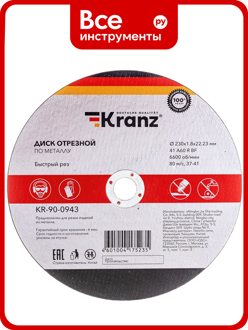 Диск отрезной по металлу 230x1.8x22.23 мм KRANZ KR-90-0943, стекло, для резки и обработки