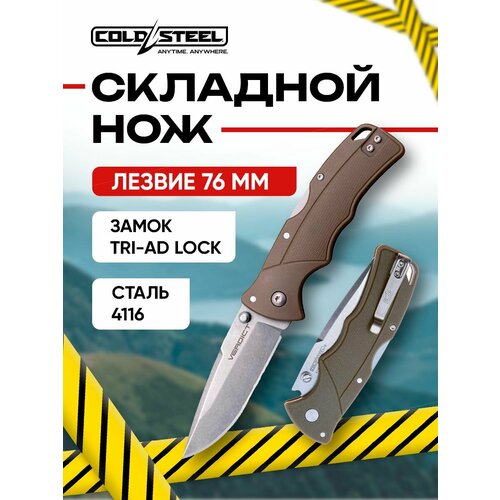 фото Нож складной cold steel verdict spear point fde тактический, сталь 4116, рукоять gfn