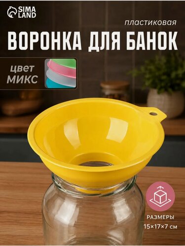 Изображение товара Воронка для широких банок, пластиковая, 15х6.7 см, цвет в ассортименте