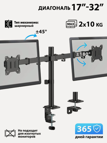 Изображение товара Кронштейн для двух мониторов Godoo 17"-32" дюймов GD110-C024