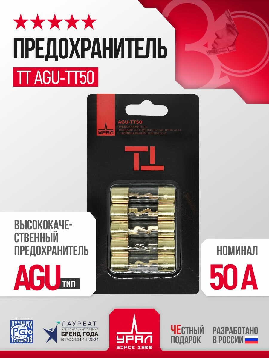 Предохранитель типа AGU урал ТТ AGU-ТТ50