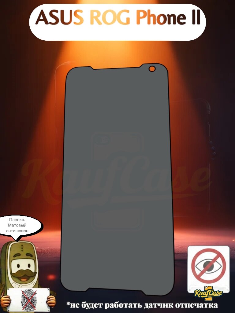 Защитная пленка матовая, с функцией Антишпион для Asus ROG Phone 2 (ZS660K) (6.59"), . На экран