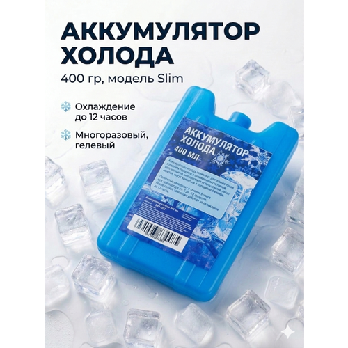 Аккумулятор холода 400 мл.