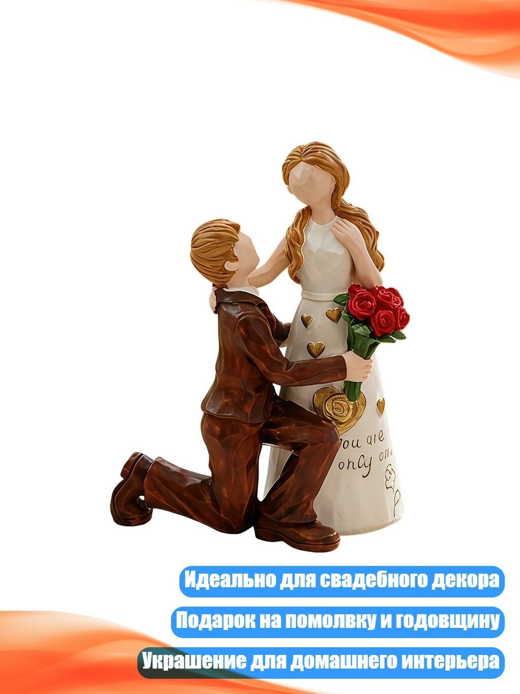 Скульптура «Предложение руки и сердца»
