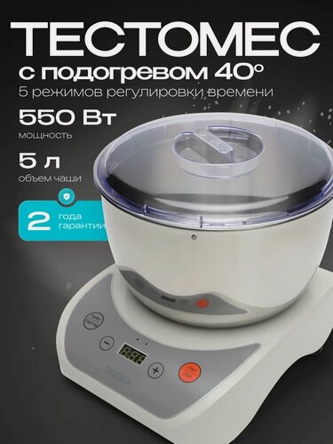 Изображение товара Тестомесильная машина RAGEX, 5 литров, 550 Вт, 1 скорость, зефирный