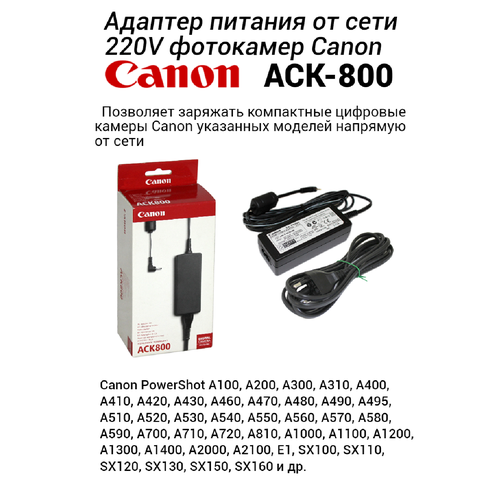 фото Адаптер питания canon ack-800 для некоторых фотокамер powershot серий a и sx (ca-ps800) (7640a003)