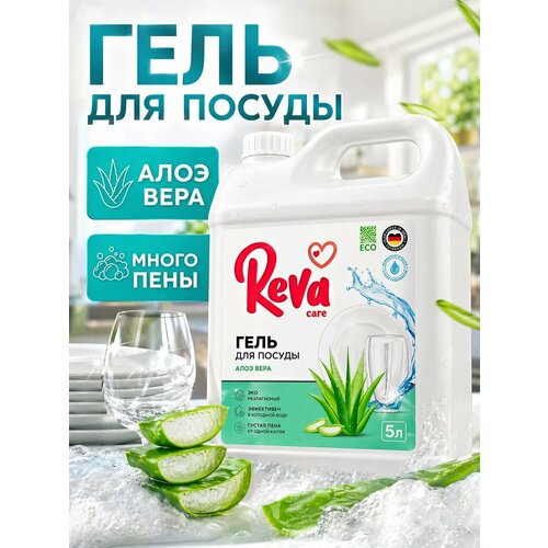фото Средство для мытья посуды reva care антибактериальное, гипоаллергенное, густое с ароматом алое вера 5л