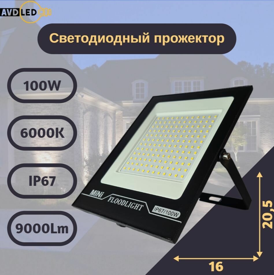 Светодиодный уличный прожектор "Eco" 100вт Ip67 AVD-LED