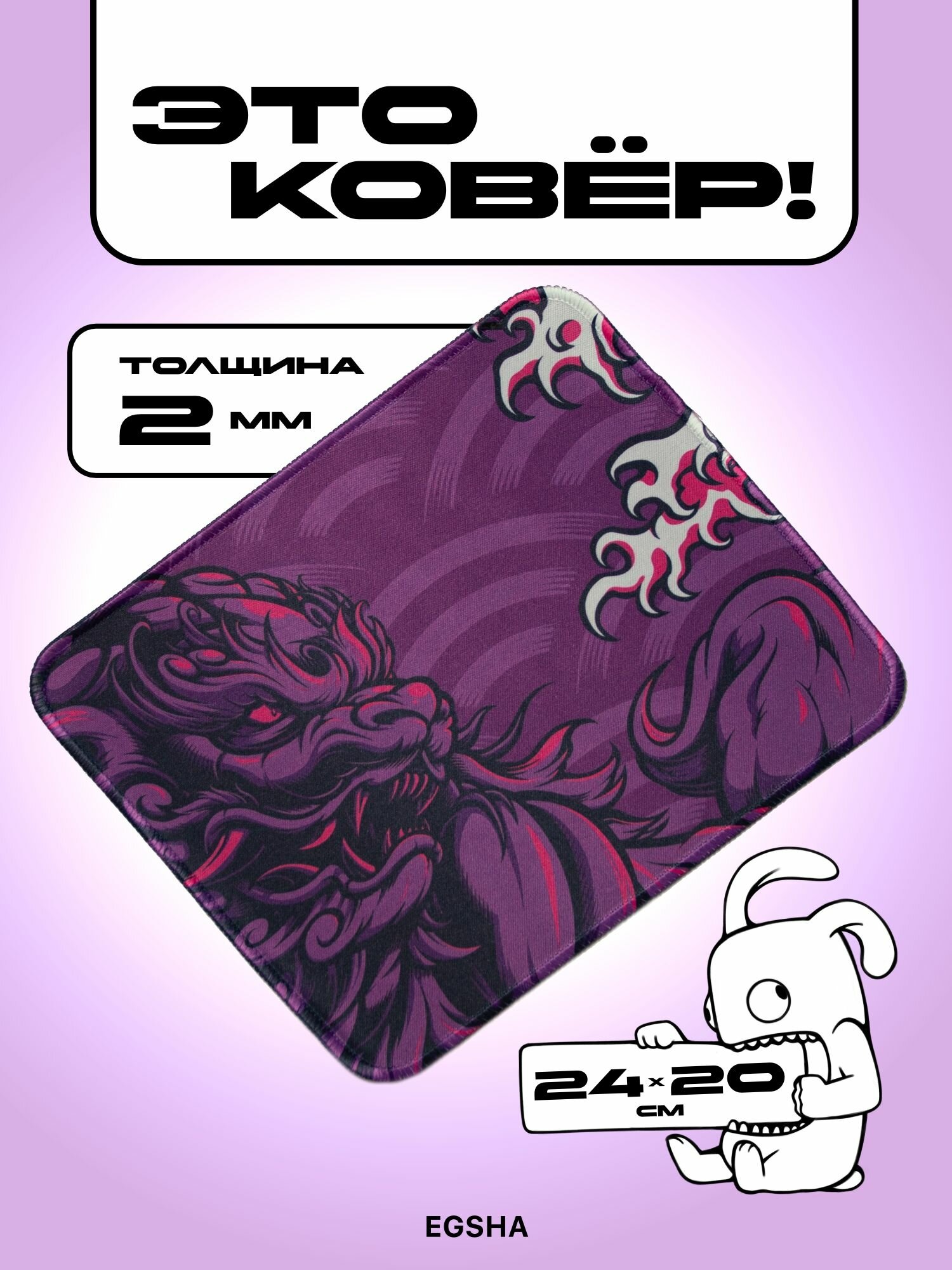 Игровой коврик "Зверь" 240х200х2 мм для мышки — коврики для мышей