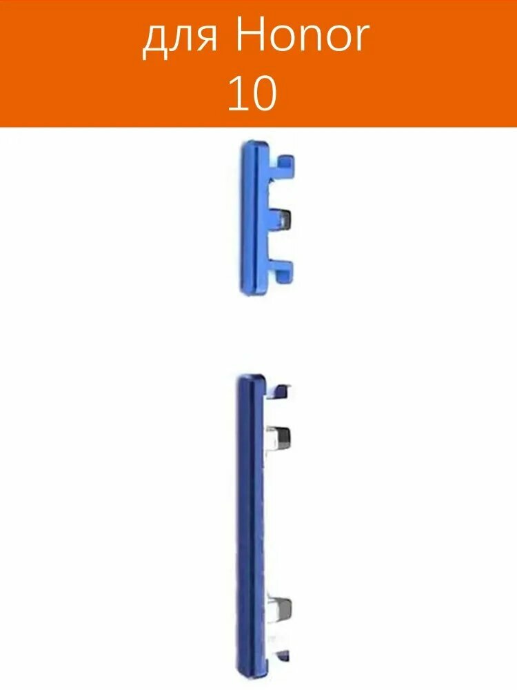Кнопки громкости и включения для Huawei Honor 10 (COL-L29) Цвет: Синий