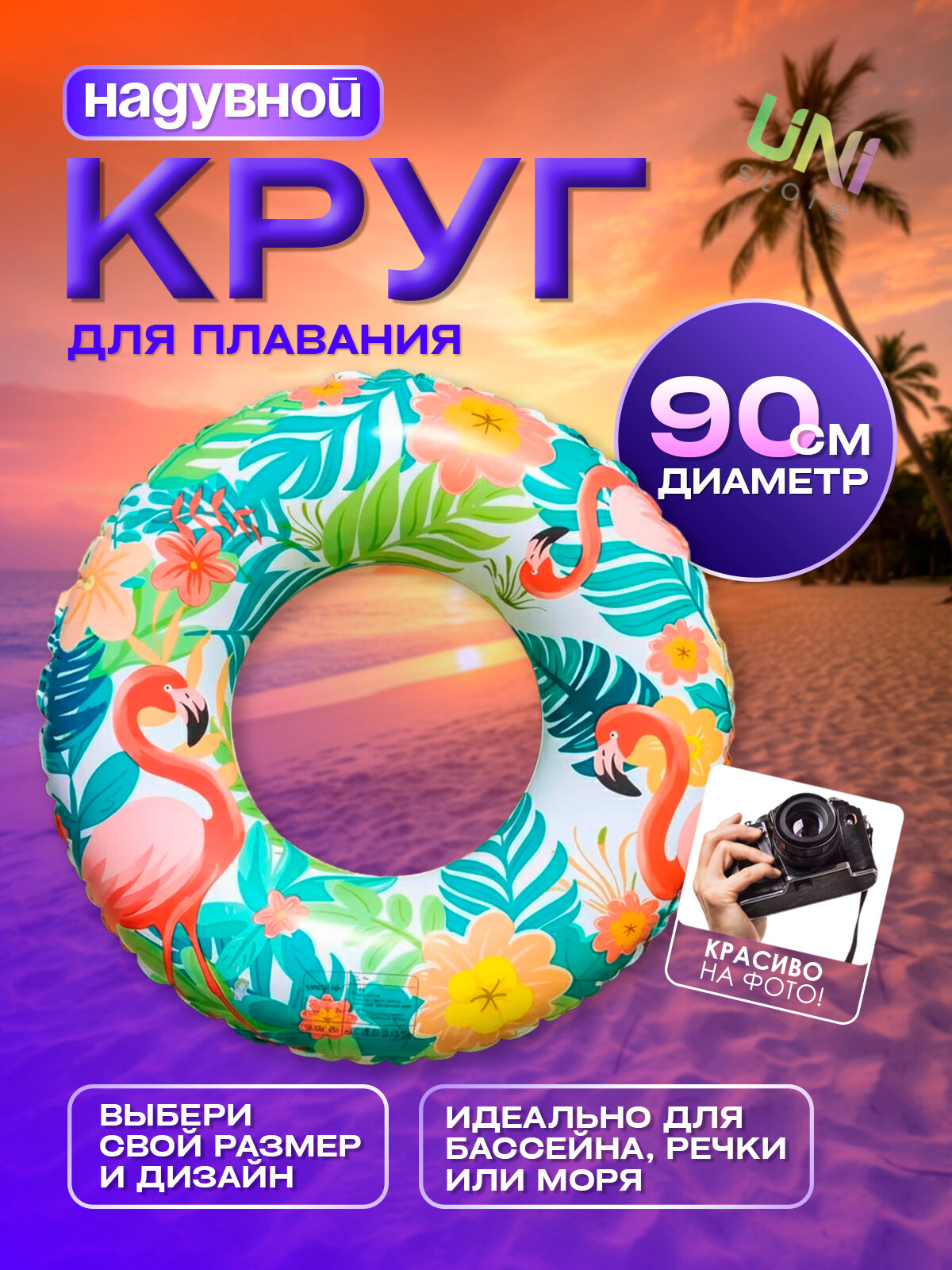 Надувной круг для плавания (К36) Гавайи 90 см фламинго, прочный