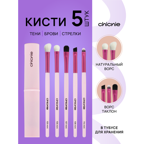фото Chicnie / набор кистей для макияжа, 5шт / kitten eye brush set