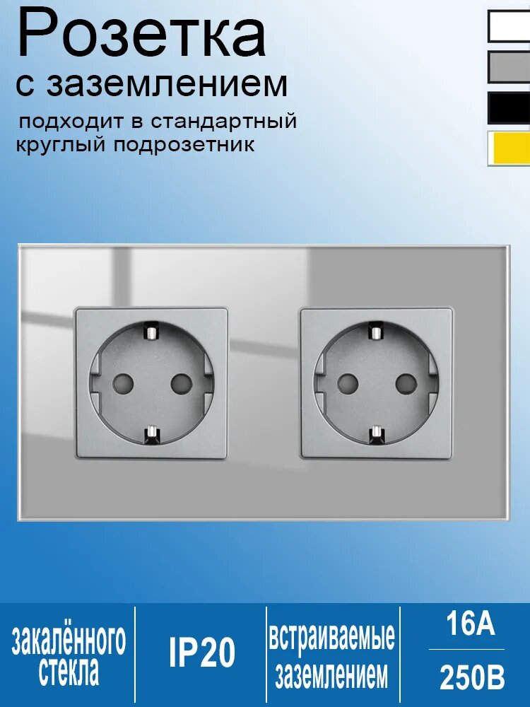 Розетка двойная с заземлением,250В 16A электрическая розетка 2 поста 157x86mm , серый стекло рамка