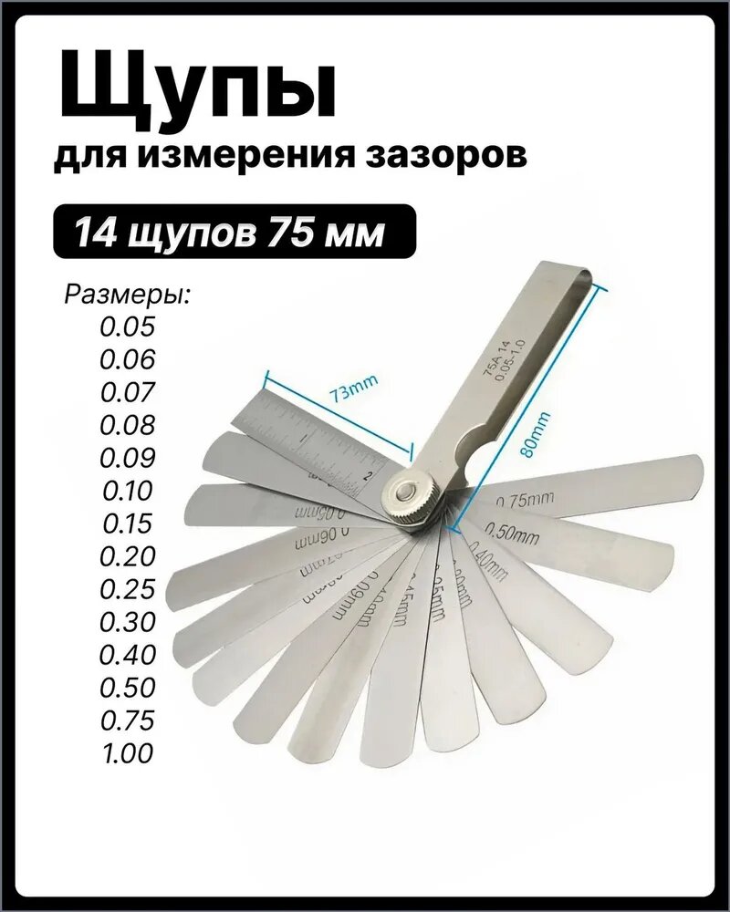 Набор качественных щупов 0.051.00 мм для регулировки зазоров клапанов, модель 14A75