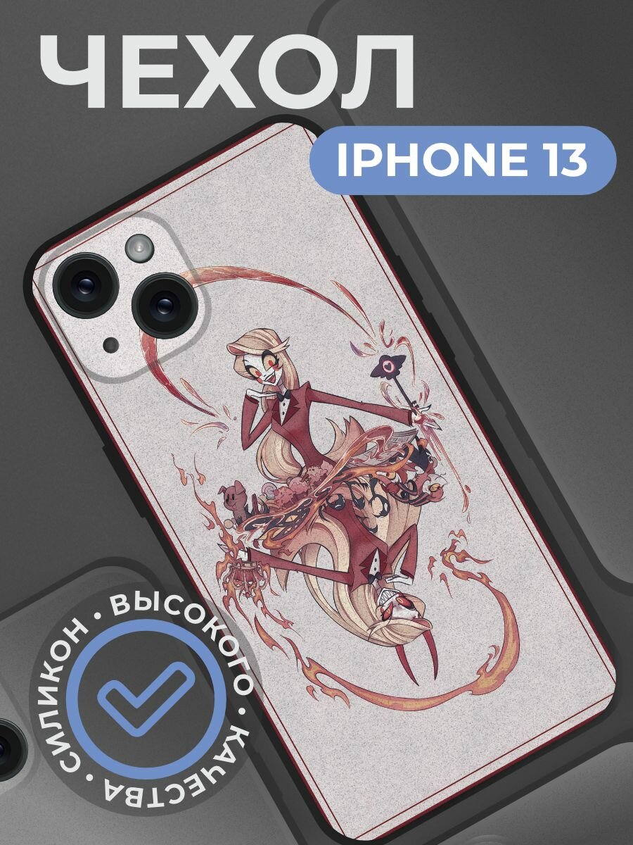 Чехол на iphone с принтом 13 Отель Хазбин