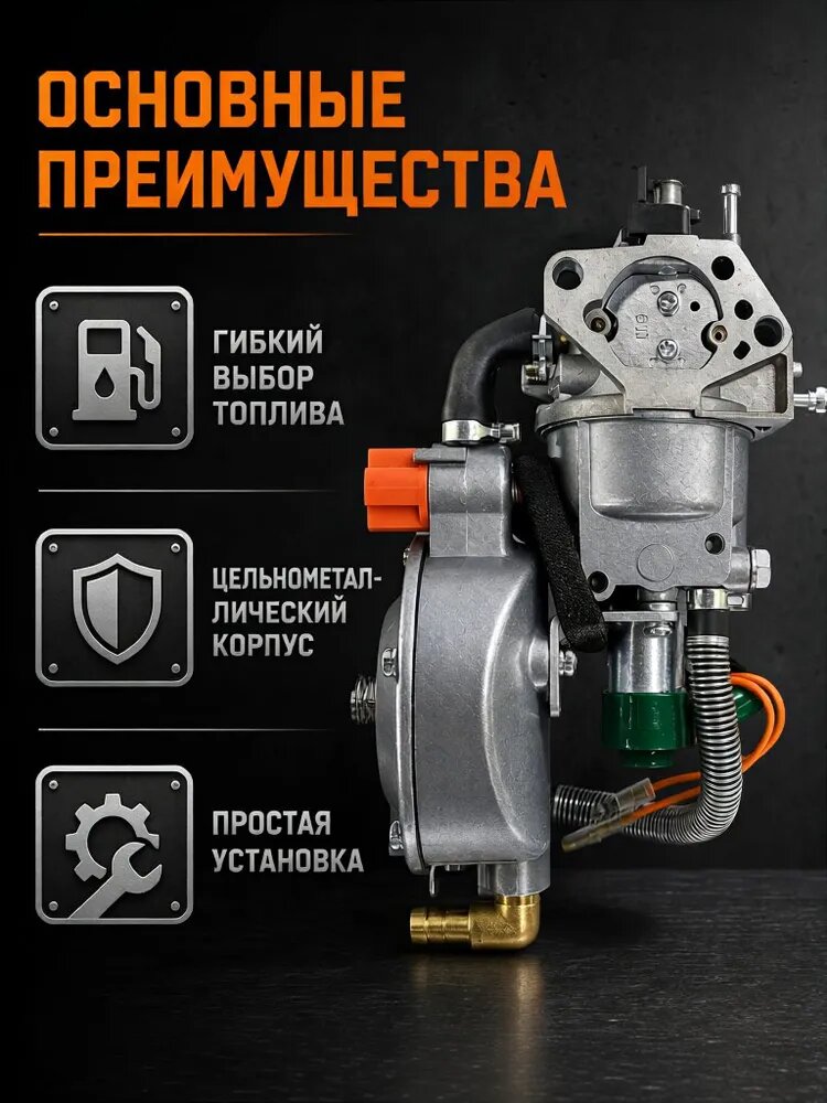 Газ модуль BASE карбюратор газ-бензин для бензиновых двигателей 9-18 л. с. 182F, 188F, 190F, 192F