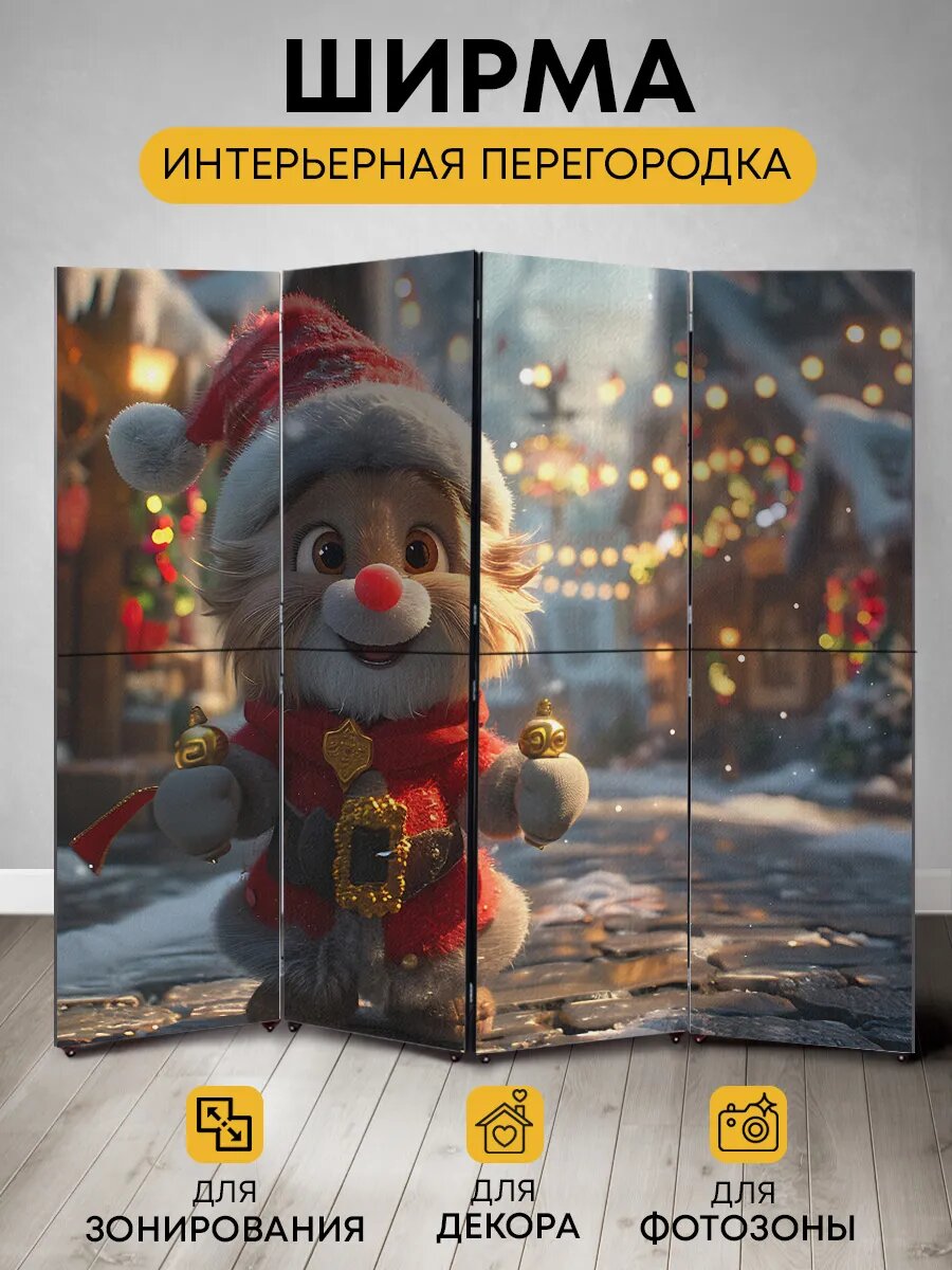 Интерьерная складная ширма перегородка Дед Мороз