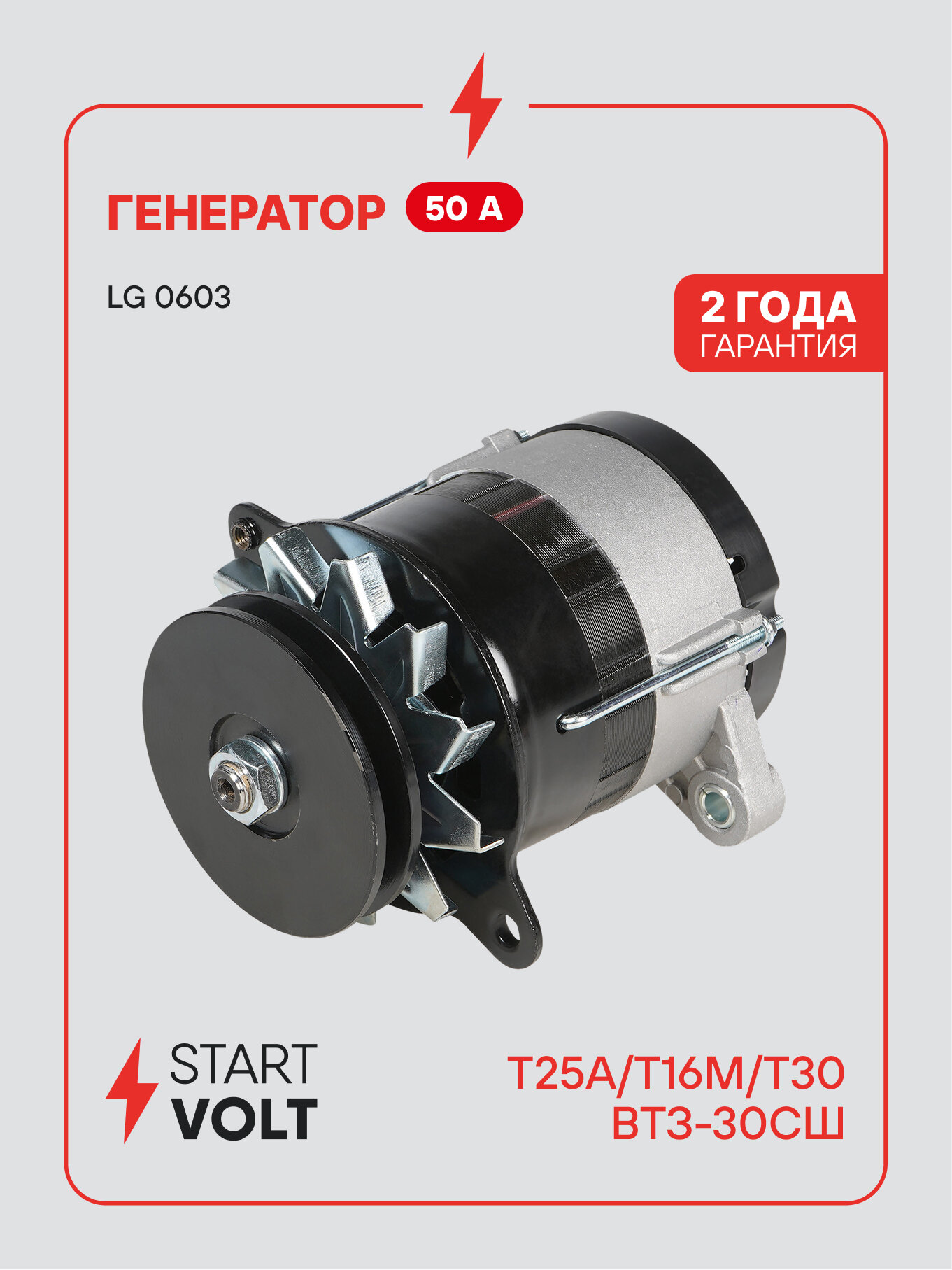 Генератор для спецтехники Т25А/16М/30/ВТЗ-30СШ с дв. Д-21А/120/130 50 А LG 0603