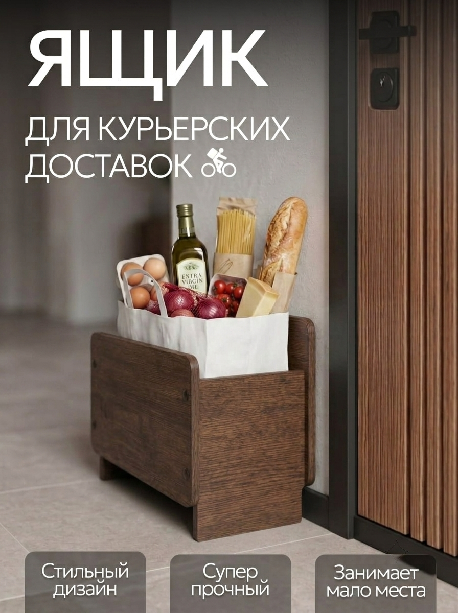 Ящик для для доставок у двери KOVALEVSKI, для курьерских доставок, из ЛДСП, цвет дуб