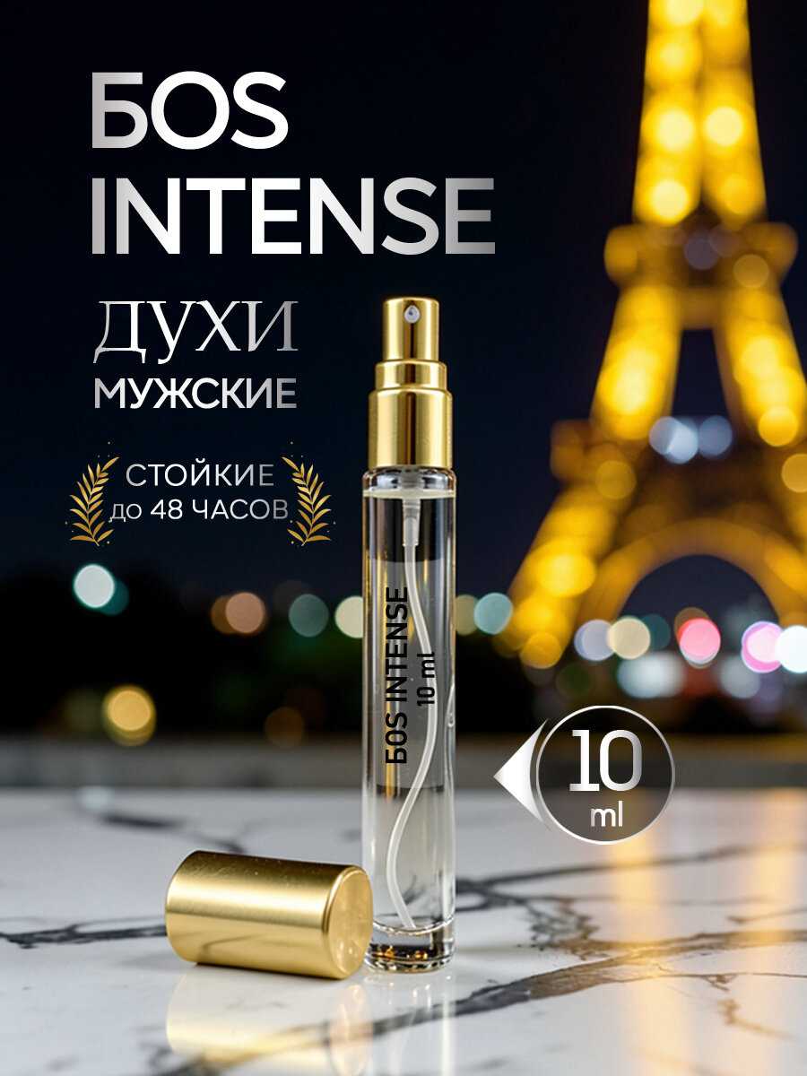 Духи масляные Боs Интенсе