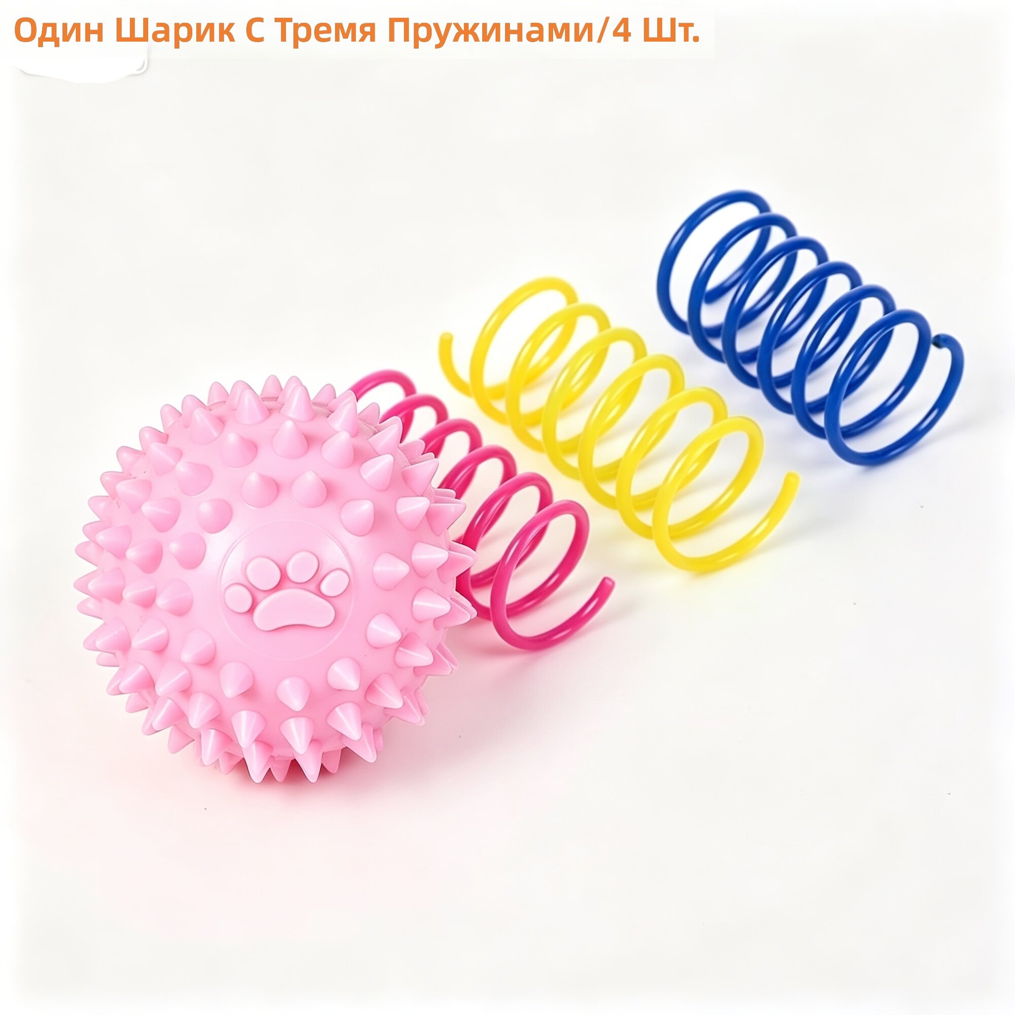 Зубная игрушка-мяч для кошек и собак, интерактивная, 1 красный мяч и 3 пружины, 4 шт, без батареек